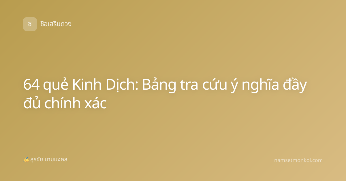 64 quẻ Kinh Dịch: Bảng tra cứu ý nghĩa đầy đủ chính xác