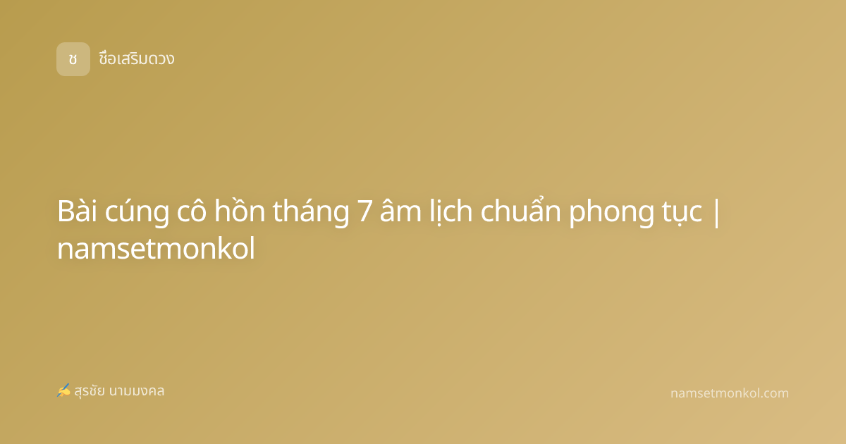 Bài cúng cô hồn tháng 7 âm lịch chuẩn phong tục | namsetmonkol
