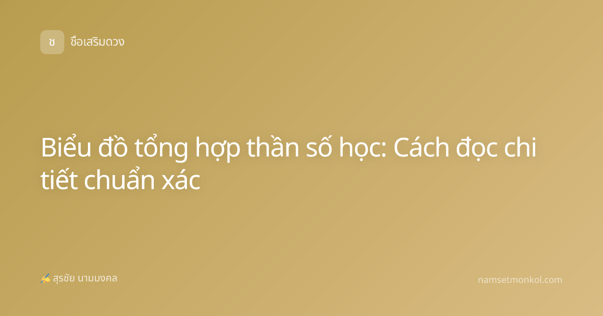 Biểu đồ tổng hợp thần số học: Cách đọc chi tiết chuẩn xác