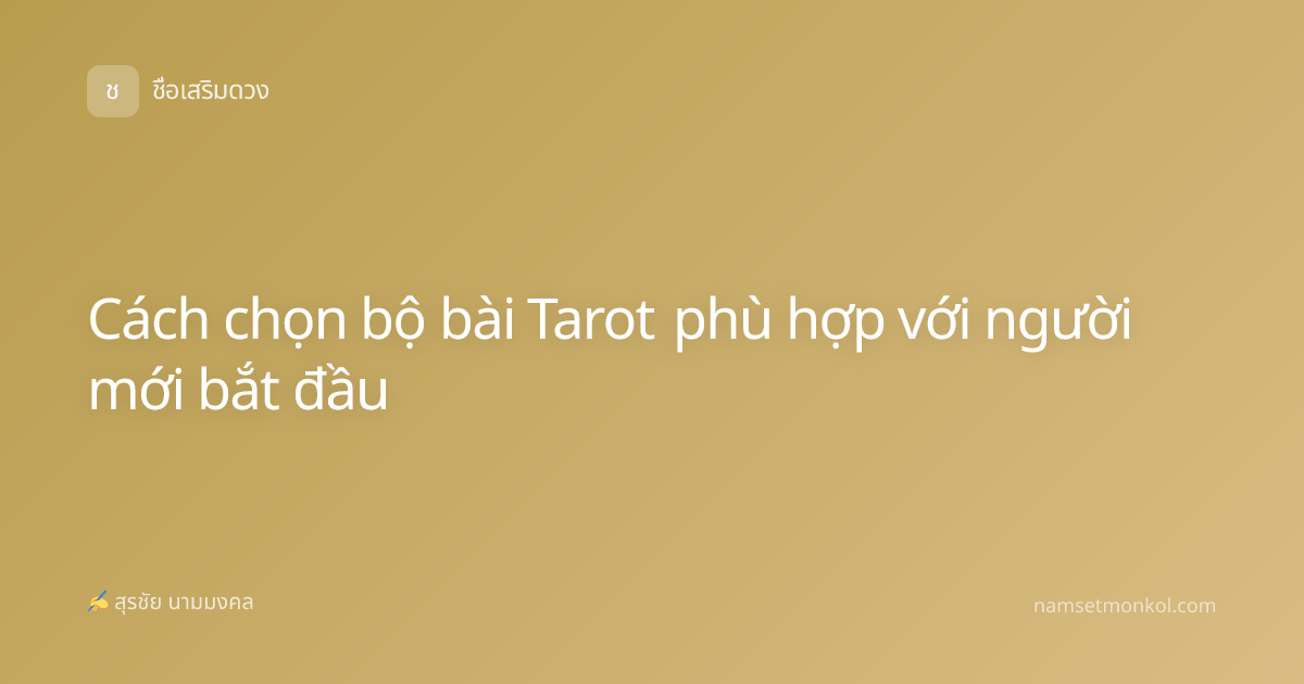Cách chọn bộ bài Tarot phù hợp với người mới bắt đầu