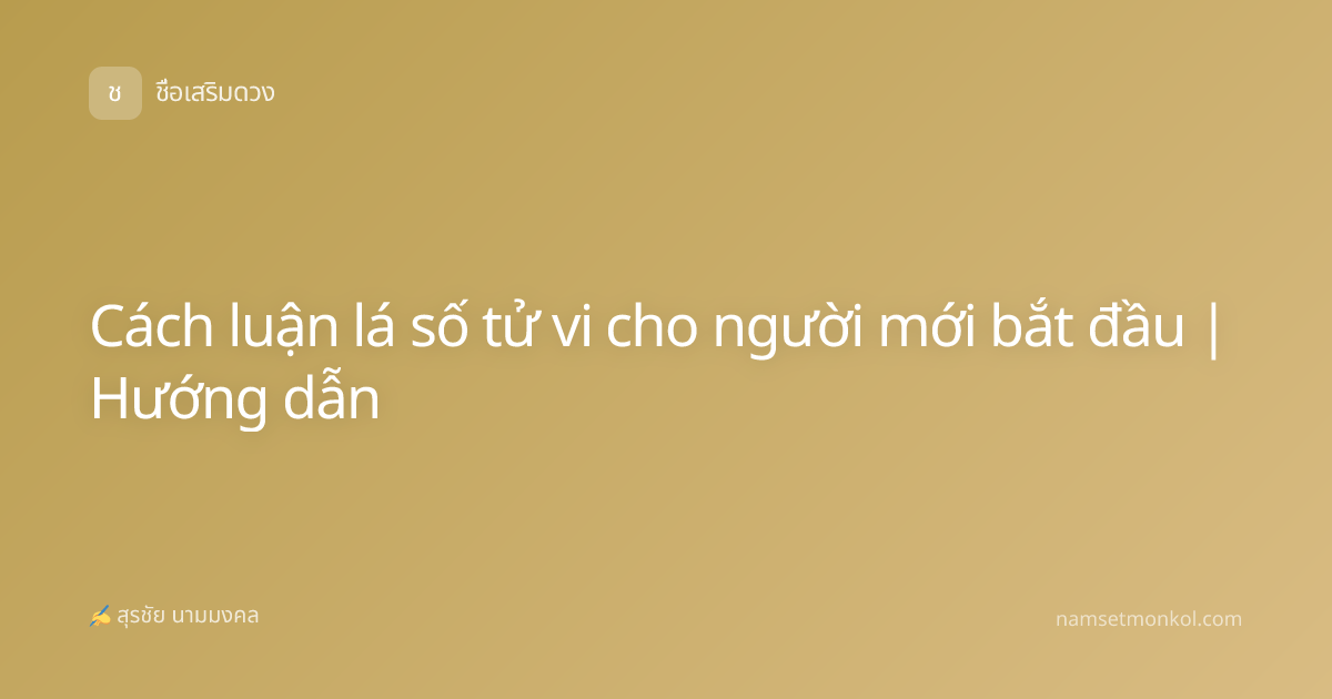 Cách luận lá số tử vi cho người mới bắt đầu | Hướng dẫn