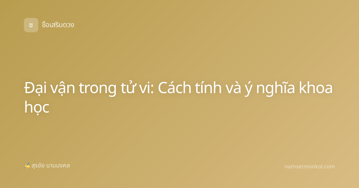 Đại vận trong tử vi: Cách tính và ý nghĩa khoa học