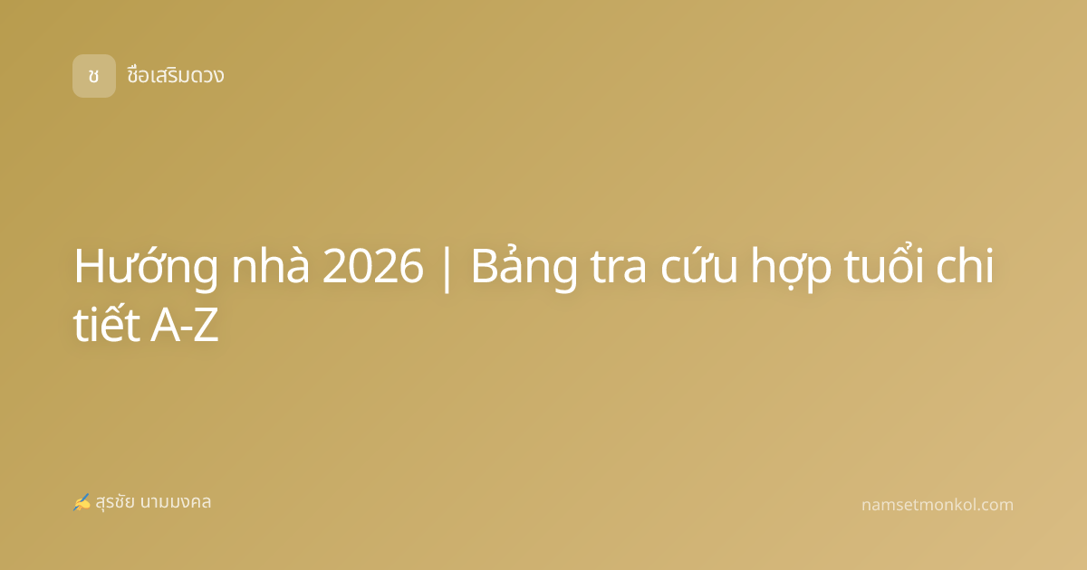 Hướng nhà 2026 | Bảng tra cứu hợp tuổi chi tiết A-Z