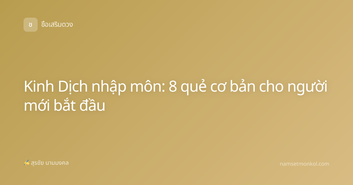 Kinh Dịch nhập môn: 8 quẻ cơ bản cho người mới bắt đầu