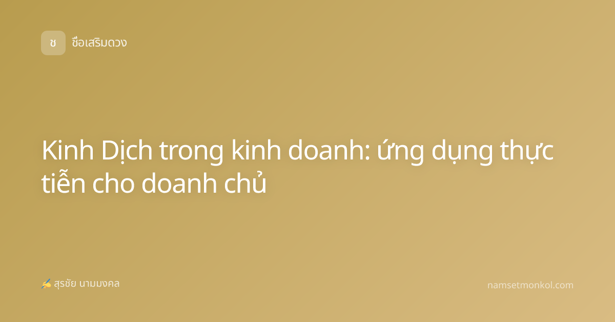 Kinh Dịch trong kinh doanh: ứng dụng thực tiễn cho doanh chủ