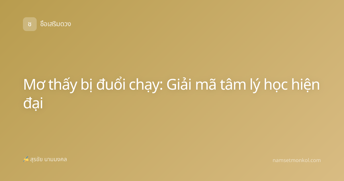 Mơ thấy bị đuổi chạy: Giải mã tâm lý học hiện đại