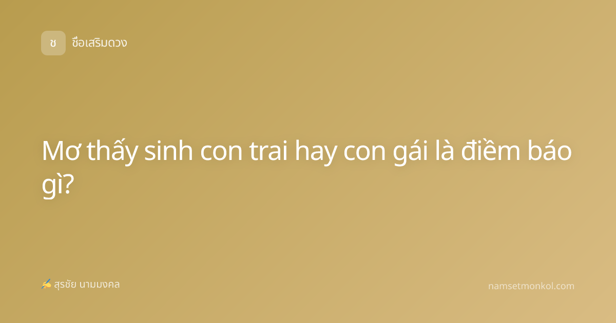 Mơ thấy sinh con trai hay con gái là điềm báo gì?