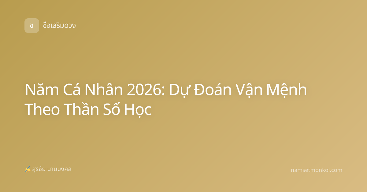 Năm Cá Nhân 2026: Dự Đoán Vận Mệnh Theo Thần Số Học