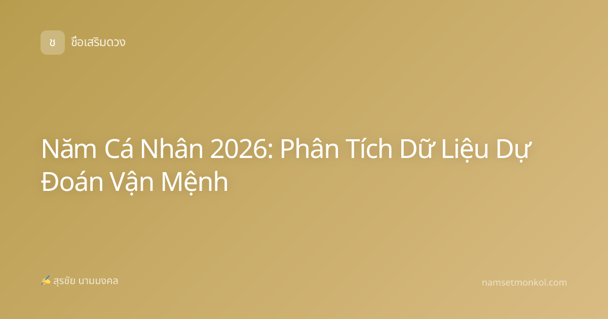 Năm Cá Nhân 2026: Phân Tích Dữ Liệu Dự Đoán Vận Mệnh
