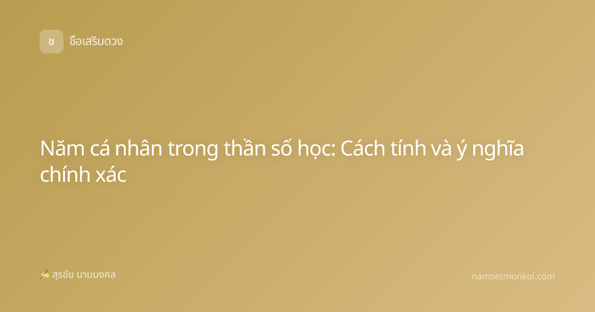 Năm cá nhân trong thần số học: Cách tính và ý nghĩa chính xác