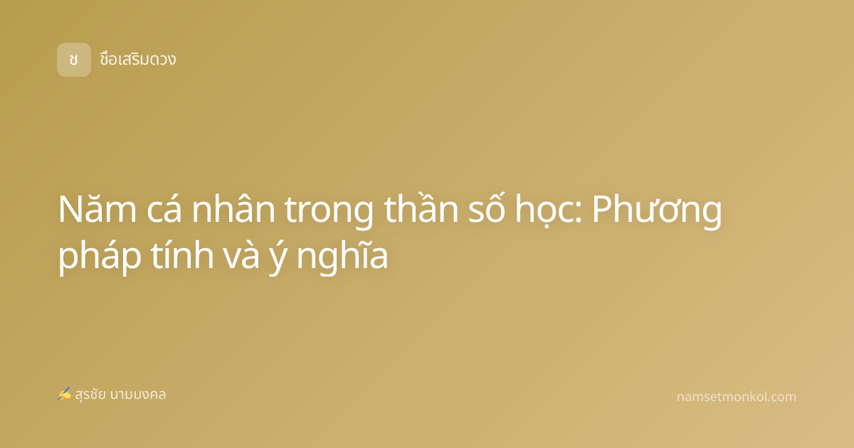 Năm cá nhân trong thần số học: Phương pháp tính và ý nghĩa