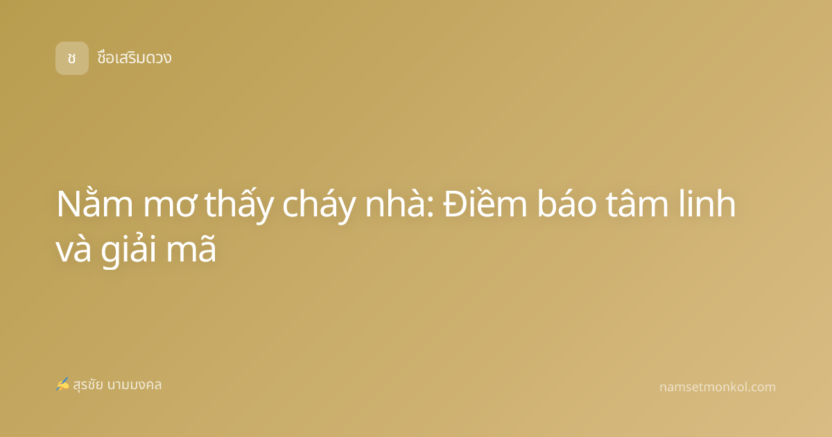 Nằm mơ thấy cháy nhà: Điềm báo tâm linh và giải mã