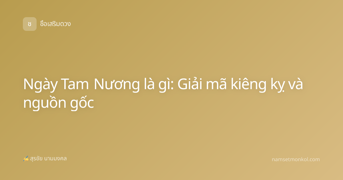 Ngày Tam Nương là gì: Giải mã kiêng kỵ và nguồn gốc