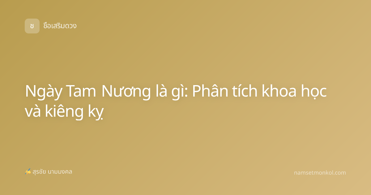 Ngày Tam Nương là gì: Phân tích khoa học và kiêng kỵ