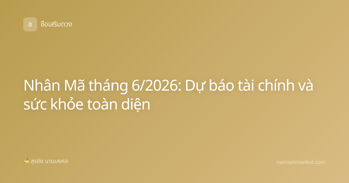 Nhân Mã tháng 6/2026: Dự báo tài chính và sức khỏe toàn diện