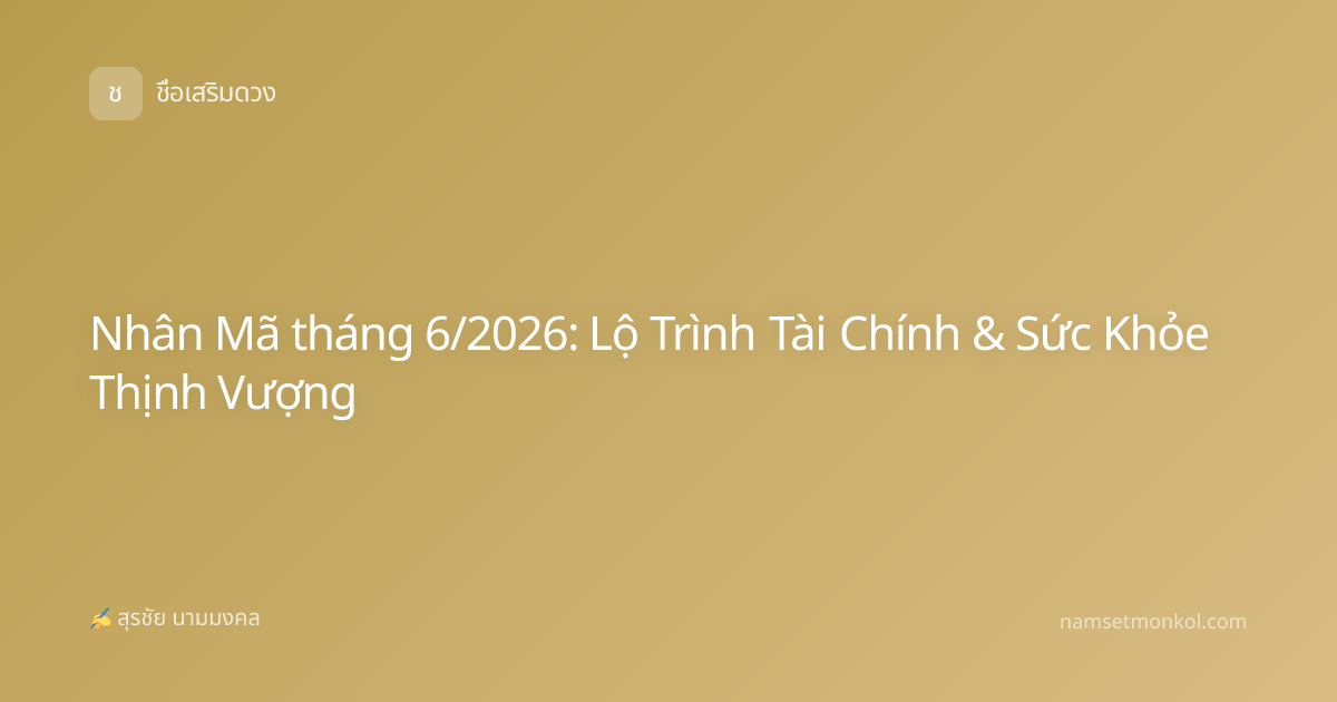 Nhân Mã tháng 6/2026: Lộ Trình Tài Chính & Sức Khỏe Thịnh Vượng
