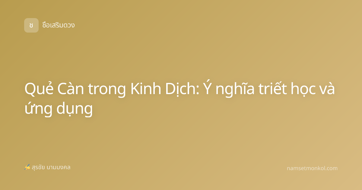 Quẻ Càn trong Kinh Dịch: Ý nghĩa triết học và ứng dụng