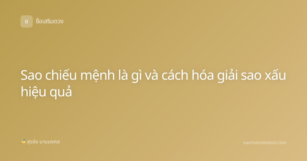 Sao chiếu mệnh là gì và cách hóa giải sao xấu hiệu quả