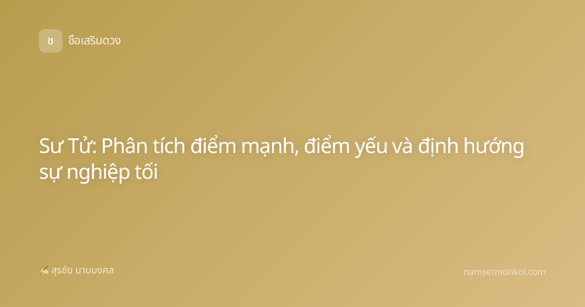 Sư Tử: Phân tích điểm mạnh, điểm yếu và định hướng sự nghiệp tối