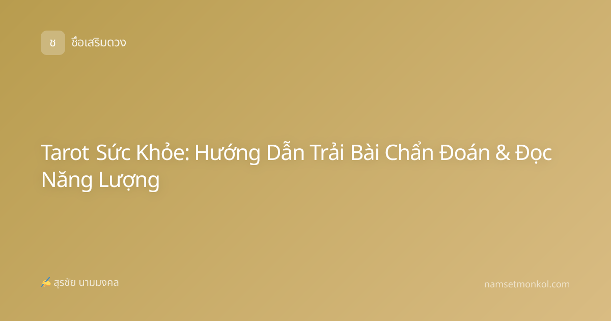 Tarot Sức Khỏe: Hướng Dẫn Trải Bài Chẩn Đoán & Đọc Năng Lượng