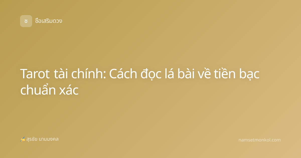 Tarot tài chính: Cách đọc lá bài về tiền bạc chuẩn xác