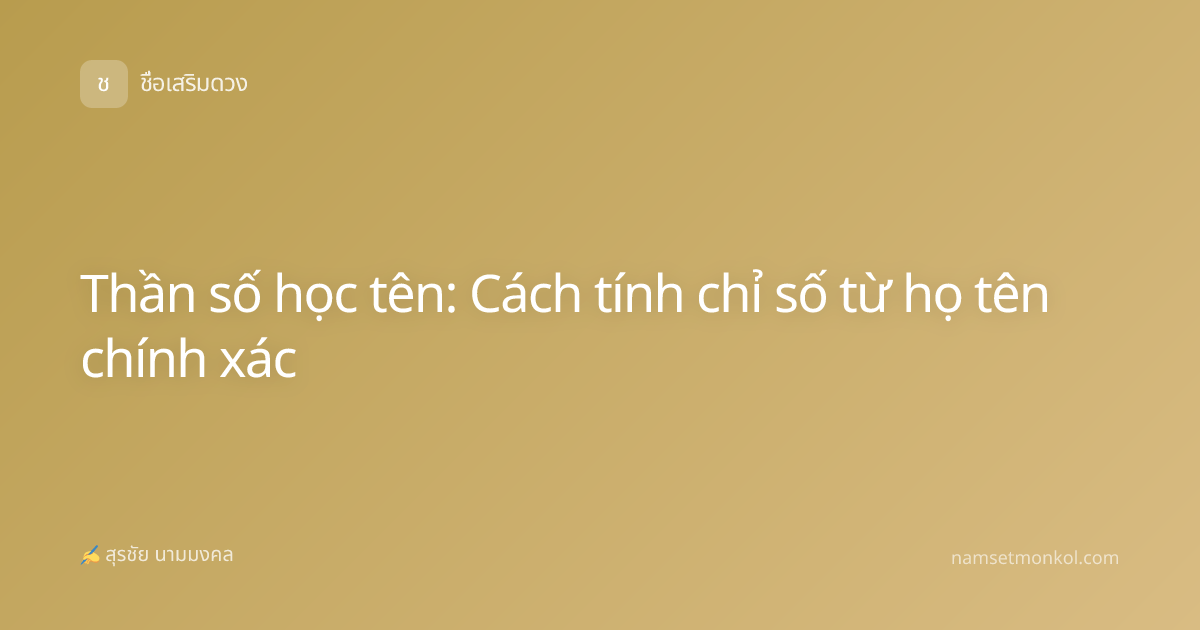 Thần số học tên: Cách tính chỉ số từ họ tên chính xác
