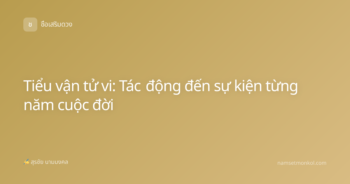 Tiểu vận tử vi: Tác động đến sự kiện từng năm cuộc đời
