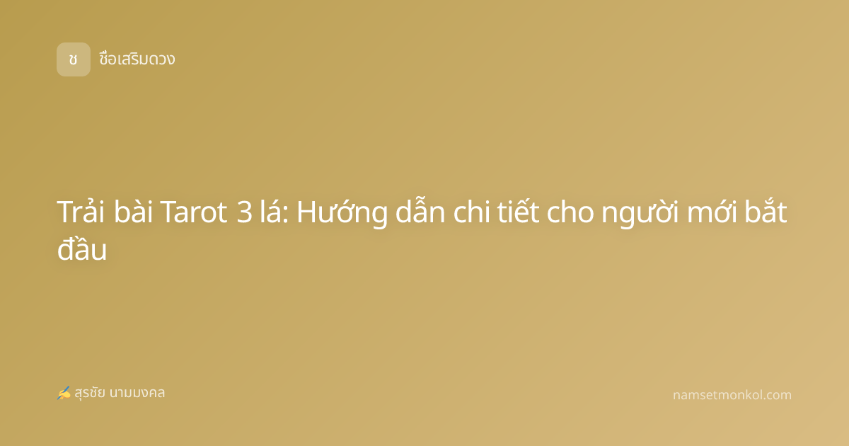 Trải bài Tarot 3 lá: Hướng dẫn chi tiết cho người mới bắt đầu