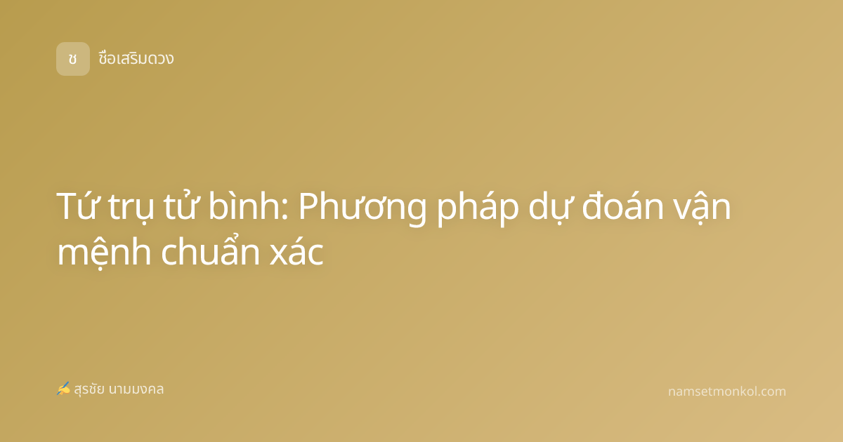 Tứ trụ tử bình: Phương pháp dự đoán vận mệnh chuẩn xác