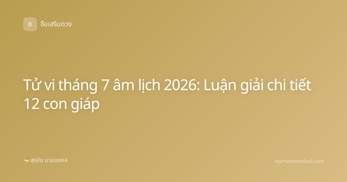 Tử vi tháng 7 âm lịch 2026: Luận giải chi tiết 12 con giáp