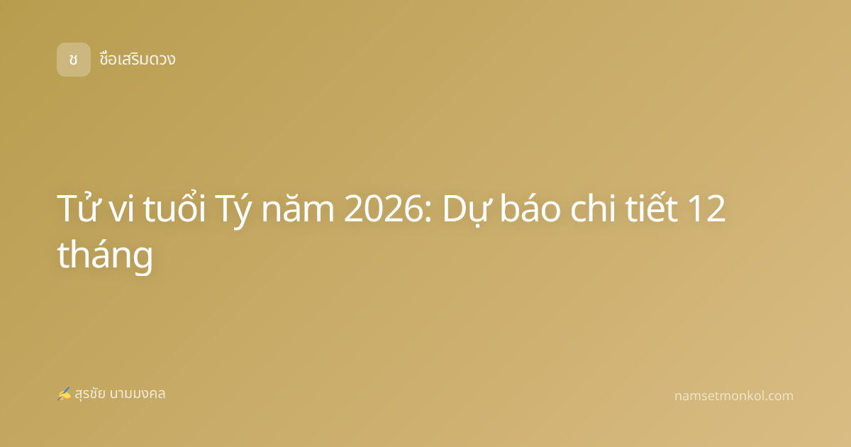Tử vi tuổi Tý năm 2026: Dự báo chi tiết 12 tháng