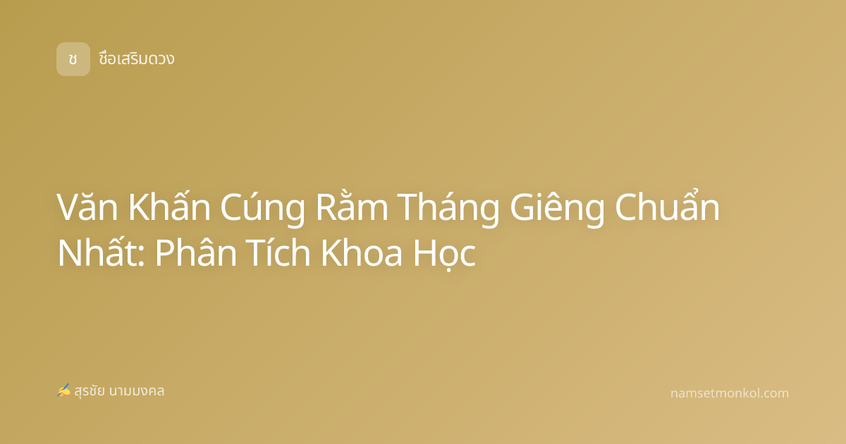 Văn Khấn Cúng Rằm Tháng Giêng Chuẩn Nhất: Phân Tích Khoa Học