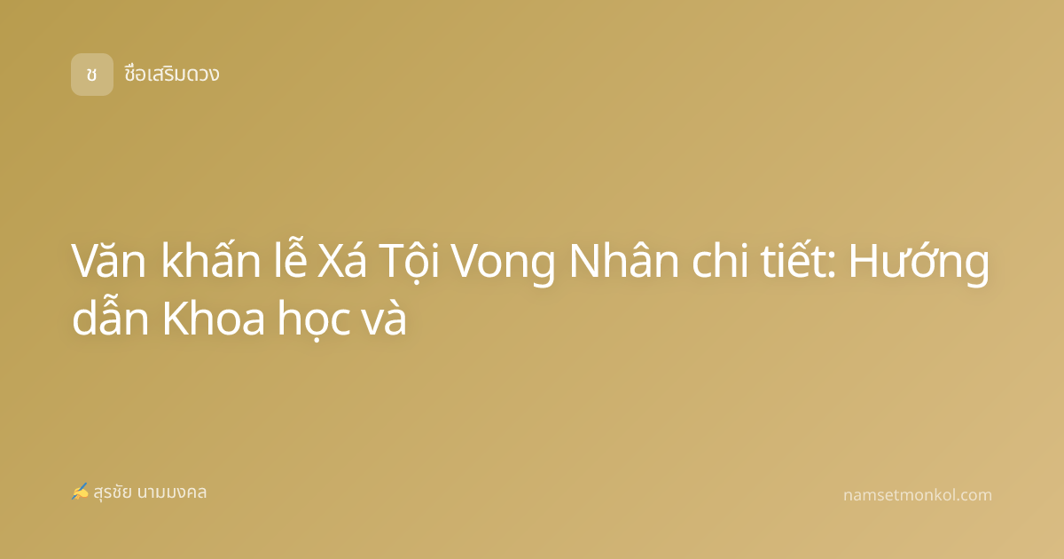 Văn khấn lễ Xá Tội Vong Nhân chi tiết: Hướng dẫn Khoa học và