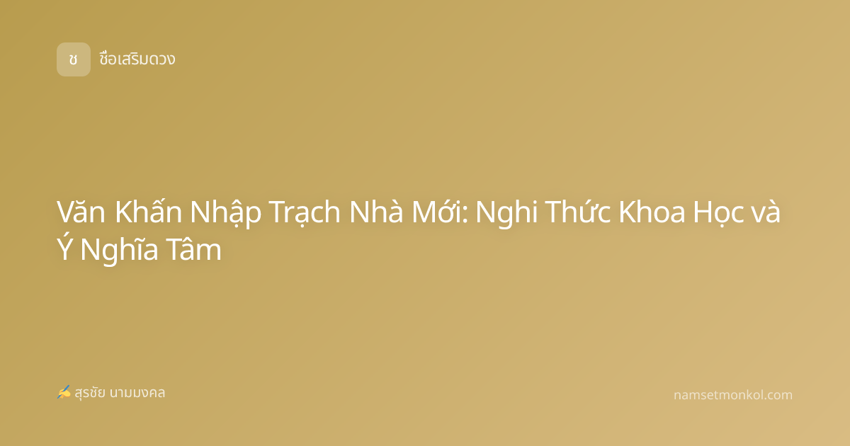 Văn Khấn Nhập Trạch Nhà Mới: Nghi Thức Khoa Học và Ý Nghĩa Tâm