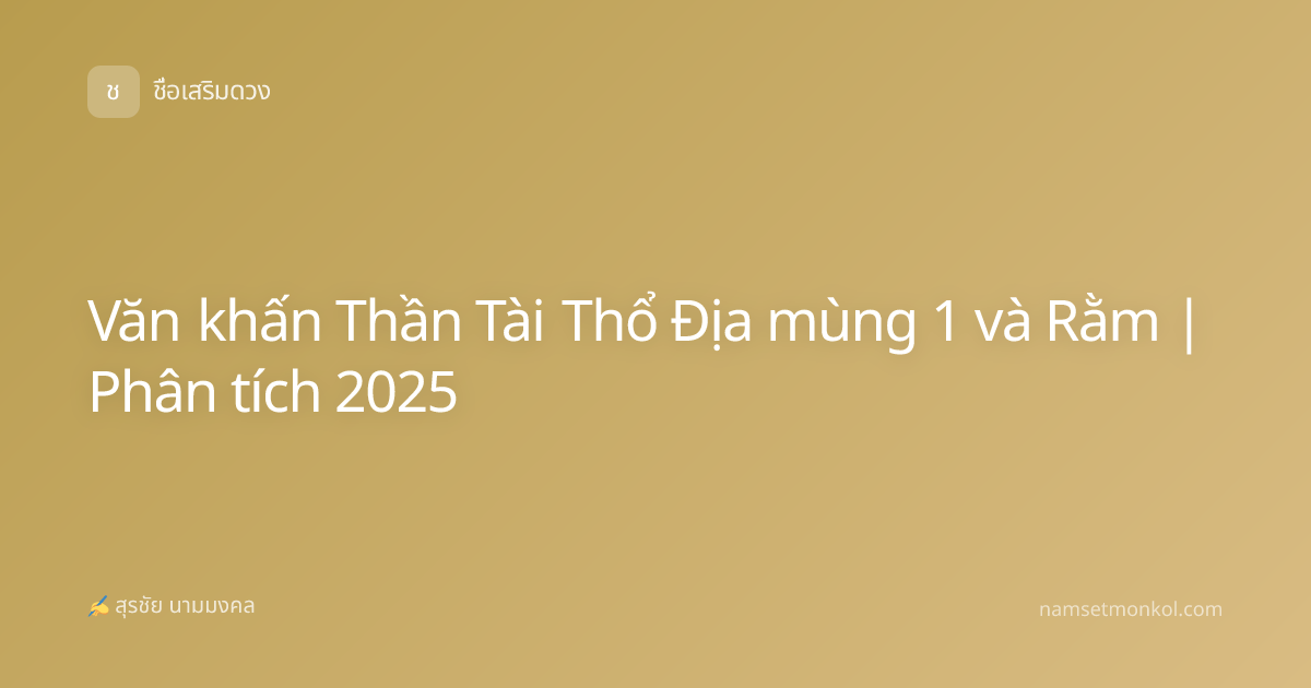 Văn khấn Thần Tài Thổ Địa mùng 1 và Rằm | Phân tích 2025