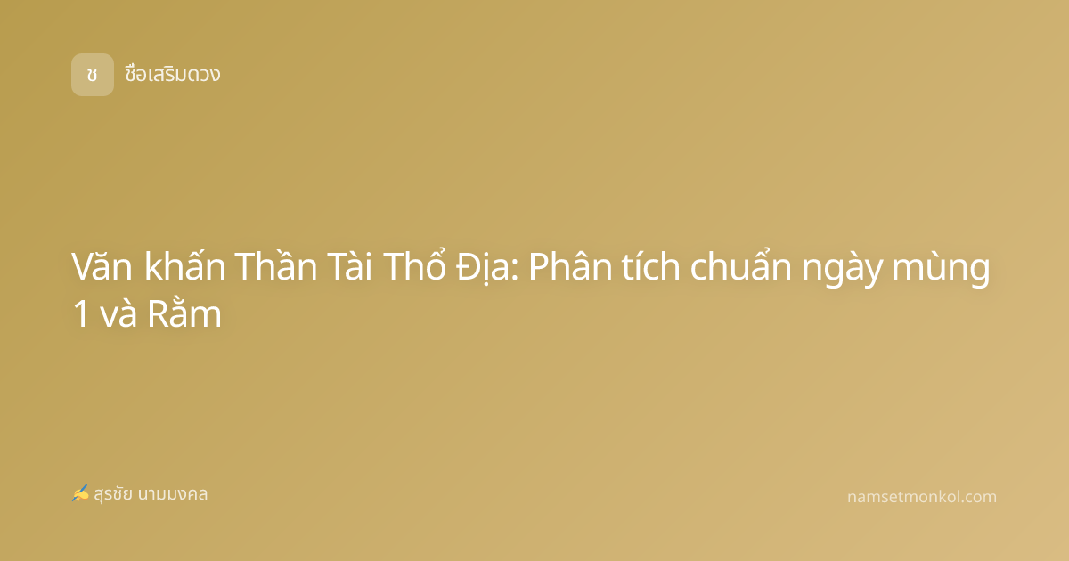 Văn khấn Thần Tài Thổ Địa: Phân tích chuẩn ngày mùng 1 và Rằm